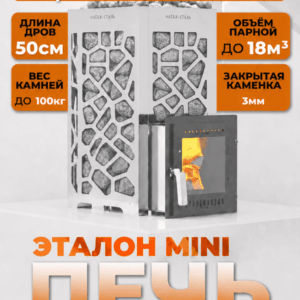 Печь для бани из нержавейки 3 мм Фаска-сталь Эталон Мини