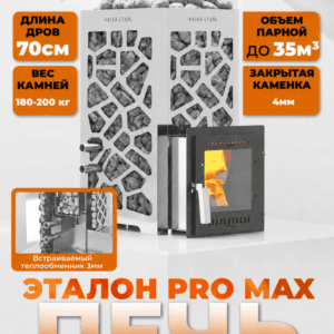 Печь для бани из нержавейки 4 мм Фаска-сталь Эталон pro max