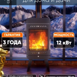 Печь-камин "Кэвин" из нержавейки 3 мм
